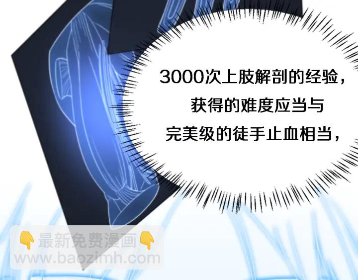 🍼大医凌然 第35话 3000次上肢解剖的 第49页