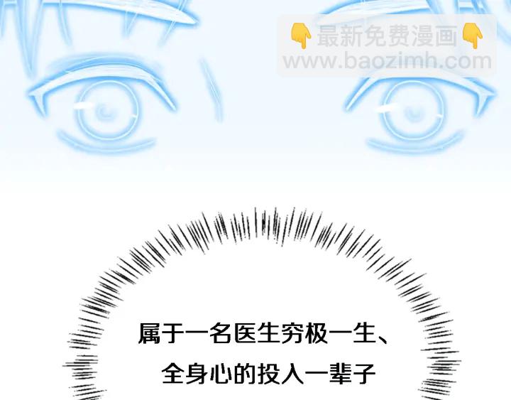 🍼大医凌然 第35话 3000次上肢解剖的 第50页