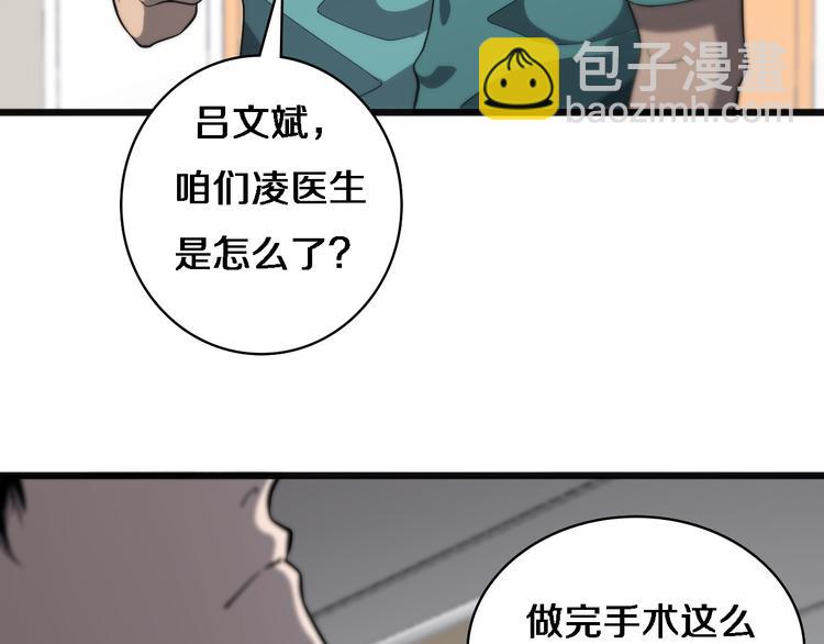 🍼大医凌然 第37话 论坛沦为相亲会 第13页