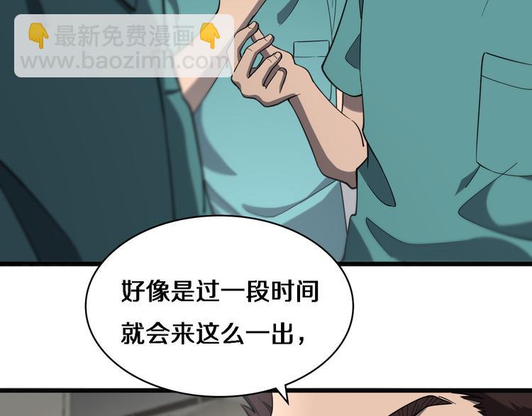 🍼大医凌然 第37话 论坛沦为相亲会 第15页