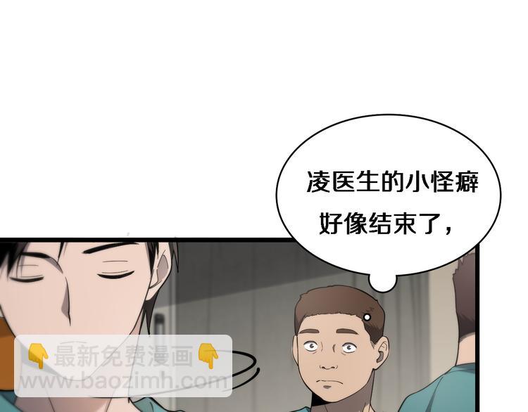 🍼大医凌然 第37话 论坛沦为相亲会 第21页