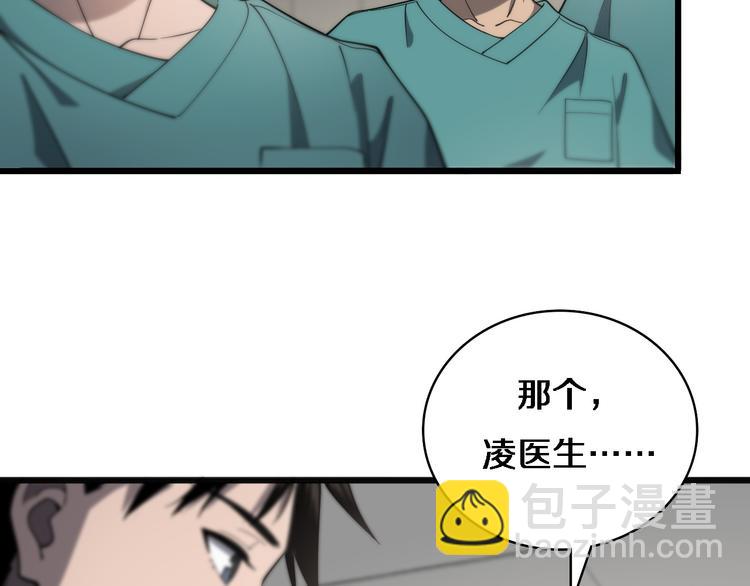 🍼大医凌然 第37话 论坛沦为相亲会 第22页