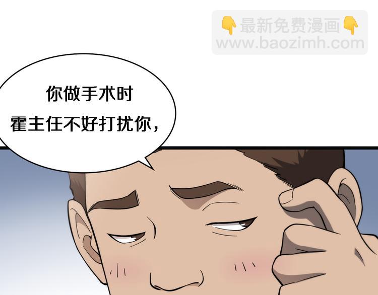 🍼大医凌然 第37话 论坛沦为相亲会 第24页