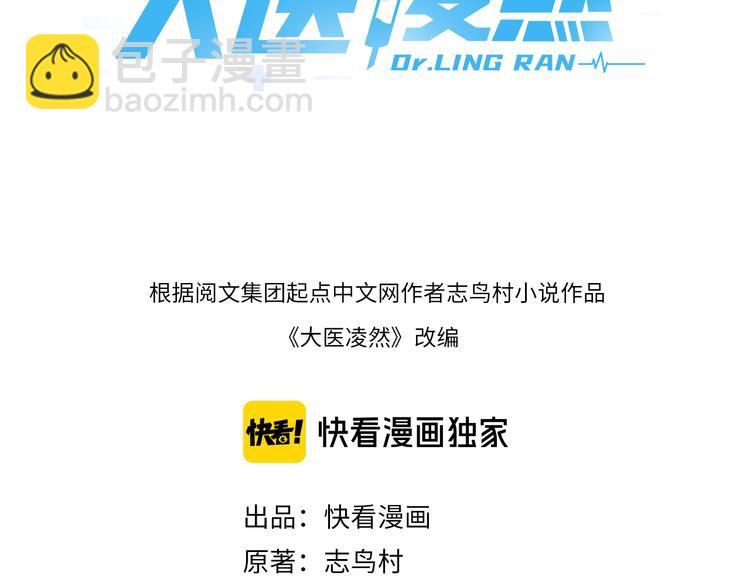 🍼大医凌然 第37话 论坛沦为相亲会 第3页