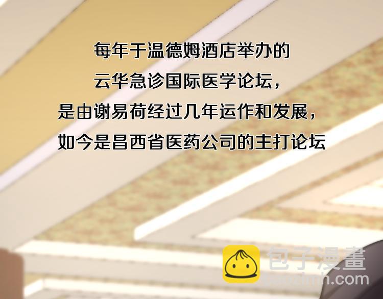 🍼大医凌然 第37话 论坛沦为相亲会 第30页