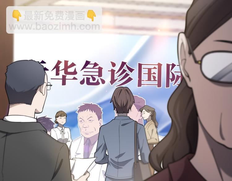 🍼大医凌然 第37话 论坛沦为相亲会 第31页