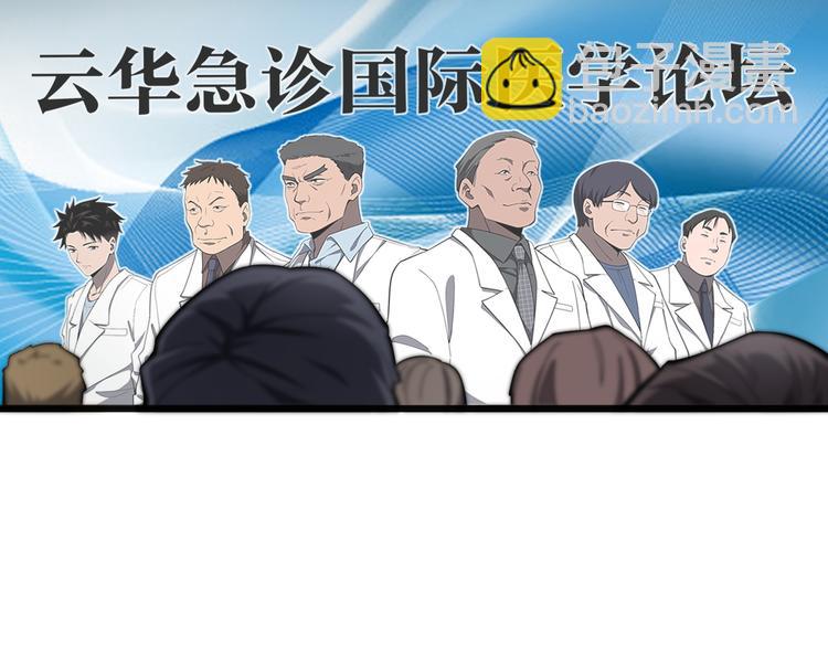 🍼大医凌然 第37话 论坛沦为相亲会 第33页