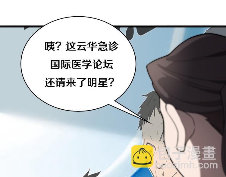 🍼大医凌然 第37话 论坛沦为相亲会 第34页