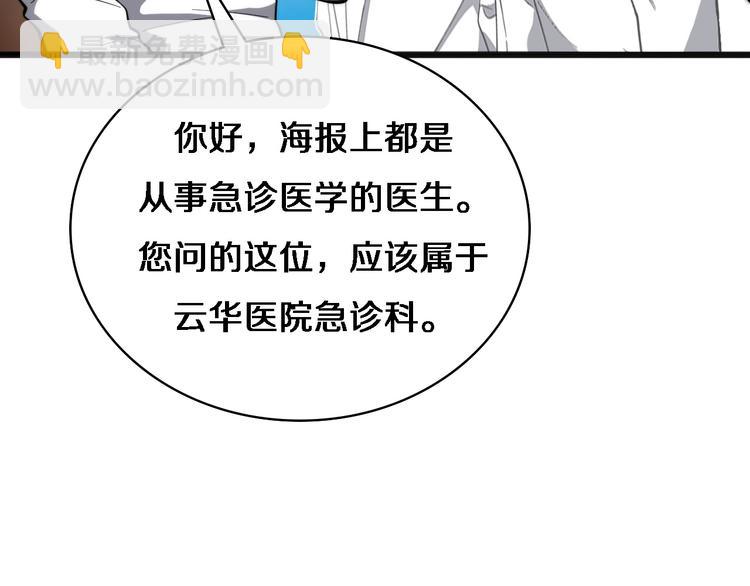 🍼大医凌然 第37话 论坛沦为相亲会 第36页