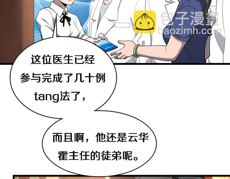 🍼大医凌然 第37话 论坛沦为相亲会 第38页