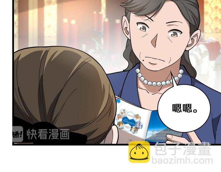 🍼大医凌然 第37话 论坛沦为相亲会 第39页