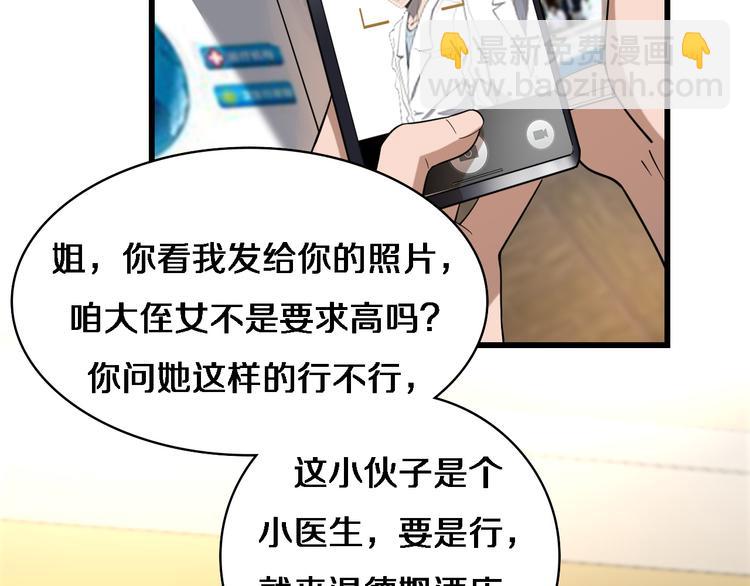 🍼大医凌然 第37话 论坛沦为相亲会 第41页