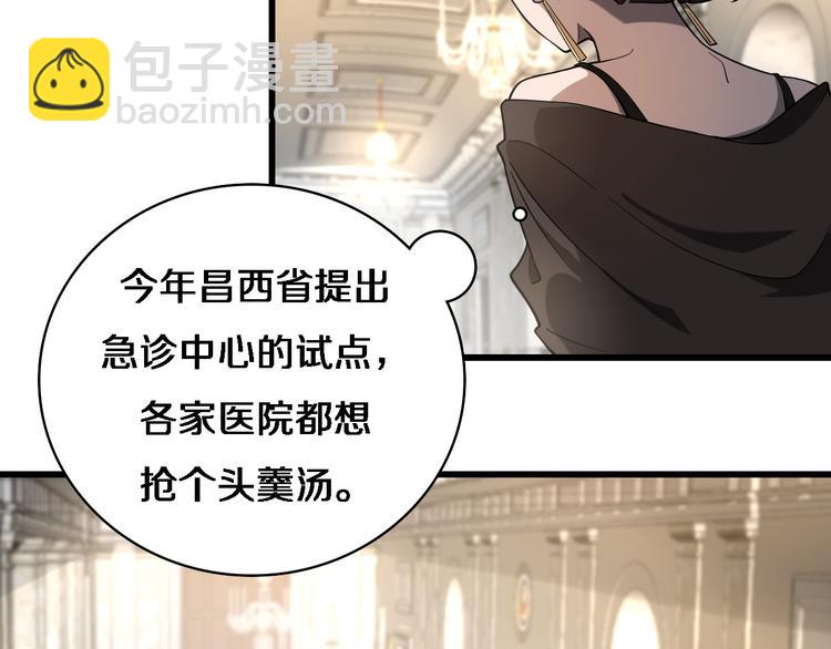 🍼大医凌然 第37话 论坛沦为相亲会 第44页