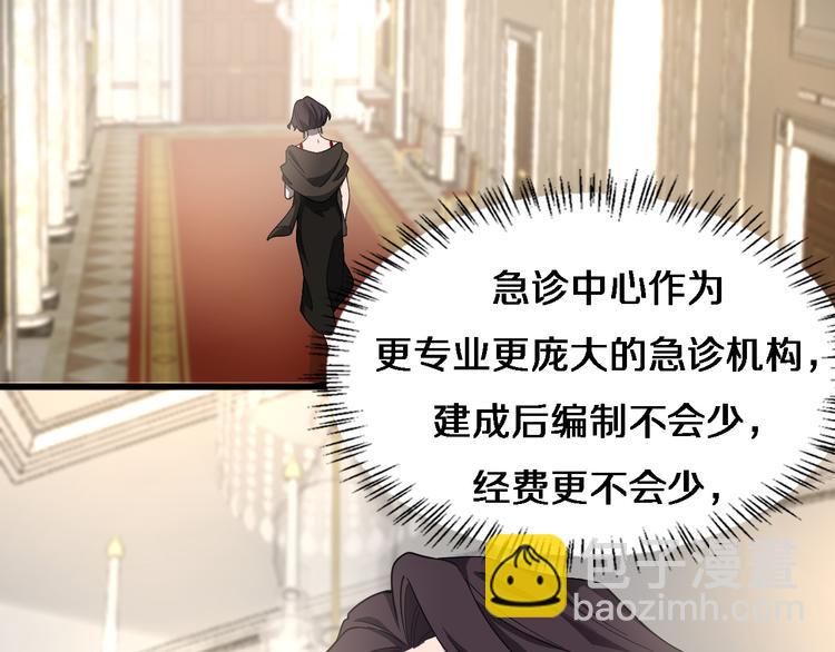 🍼大医凌然 第37话 论坛沦为相亲会 第45页