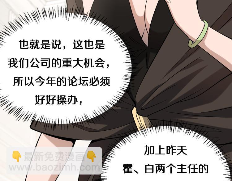 🍼大医凌然 第37话 论坛沦为相亲会 第47页