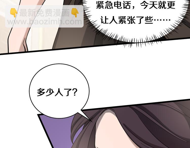 🍼大医凌然 第37话 论坛沦为相亲会 第48页