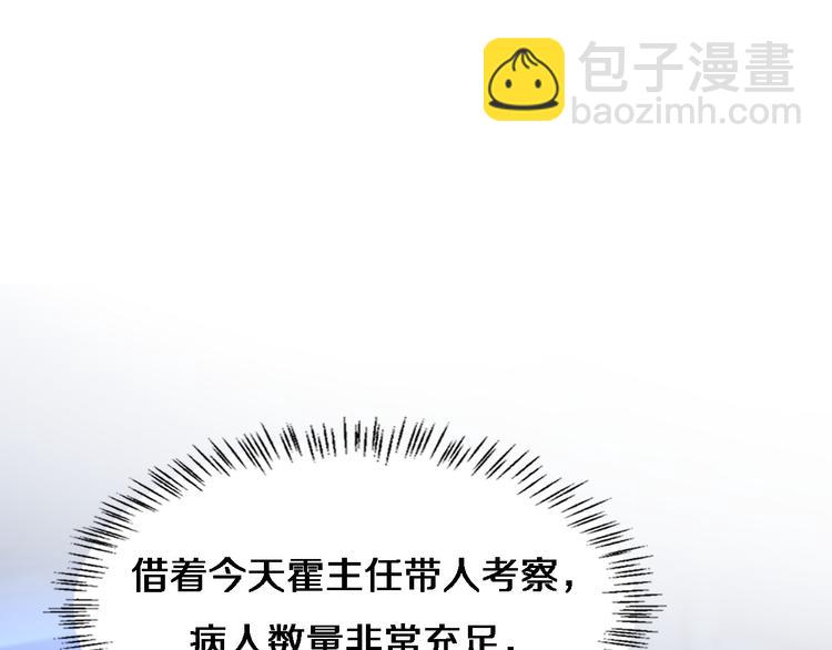 🍼大医凌然 第37话 论坛沦为相亲会 第5页