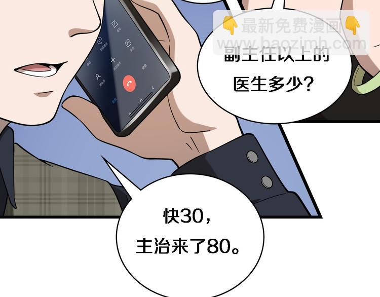 🍼大医凌然 第37话 论坛沦为相亲会 第50页