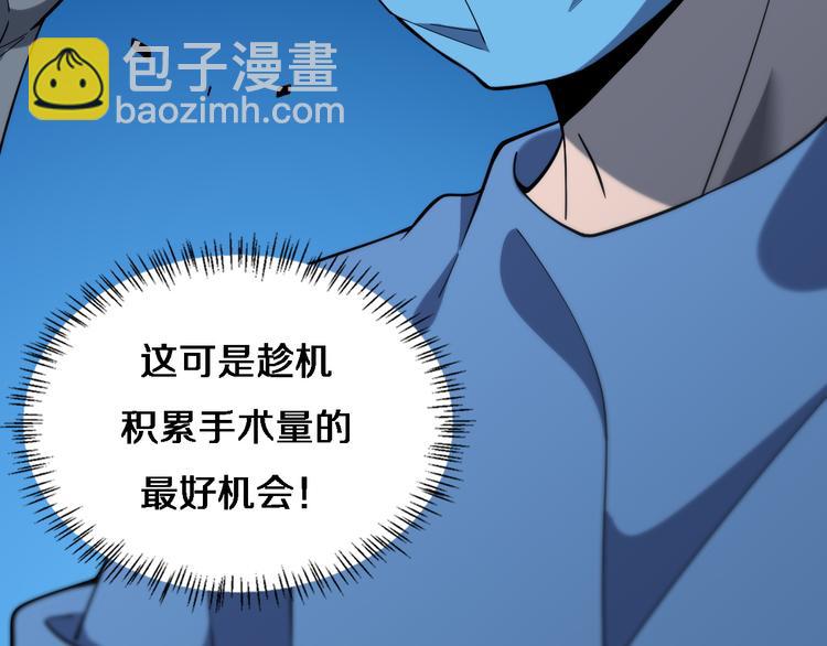 🍼大医凌然 第37话 论坛沦为相亲会 第9页
