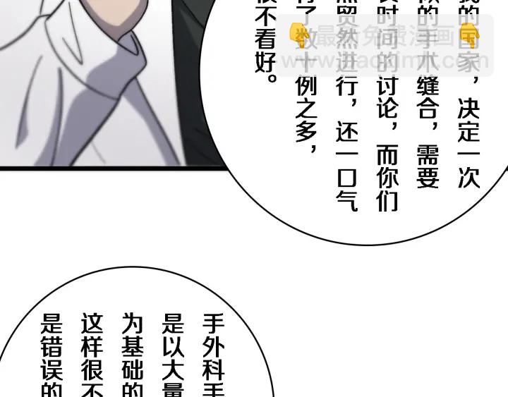 🍼大医凌然 第39话 桥本的游戏 第14页