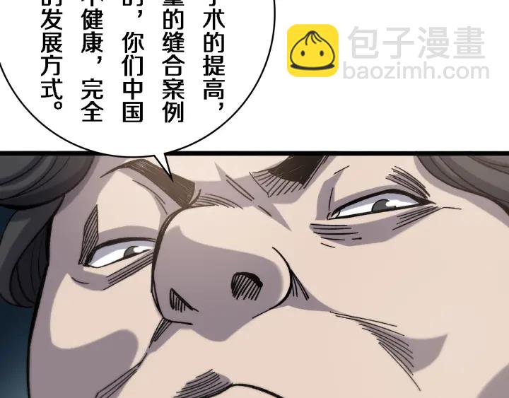 🍼大医凌然 第39话 桥本的游戏 第15页