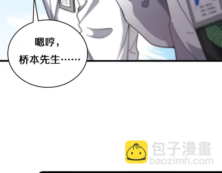 🍼大医凌然 第39话 桥本的游戏 第18页