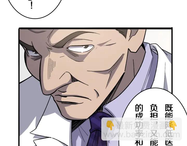 🍼大医凌然 第39话 桥本的游戏 第20页