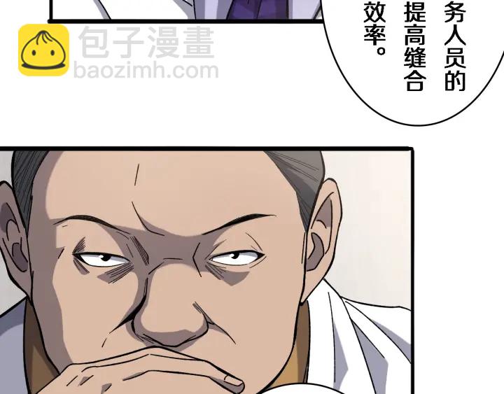 🍼大医凌然 第39话 桥本的游戏 第21页