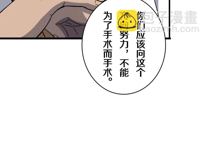 🍼大医凌然 第39话 桥本的游戏 第22页
