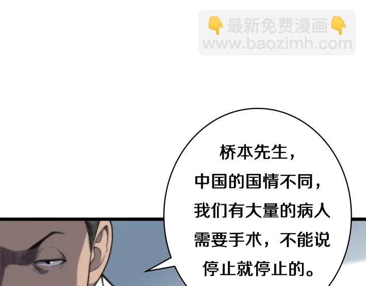 🍼大医凌然 第39话 桥本的游戏 第23页