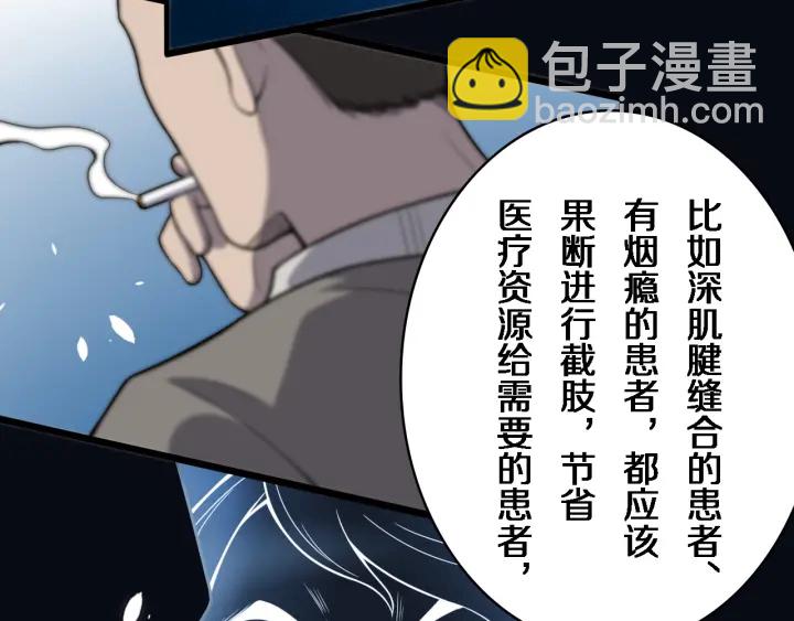 🍼大医凌然 第39话 桥本的游戏 第27页