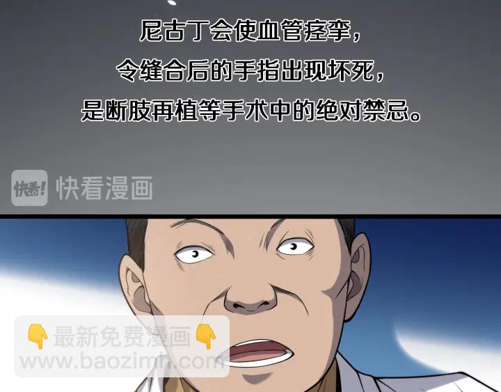 🍼大医凌然 第39话 桥本的游戏 第30页