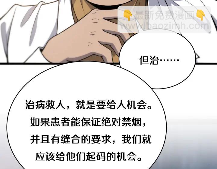 🍼大医凌然 第39话 桥本的游戏 第31页
