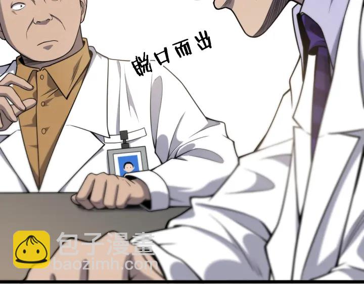 🍼大医凌然 第39话 桥本的游戏 第33页