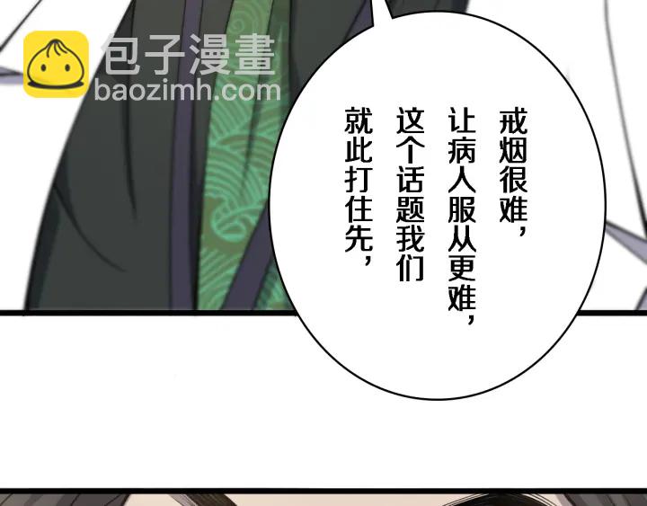 🍼大医凌然 第39话 桥本的游戏 第36页