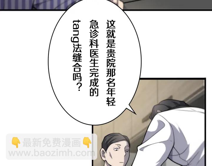 🍼大医凌然 第39话 桥本的游戏 第43页