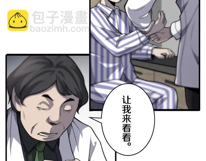🍼大医凌然 第39话 桥本的游戏 第44页