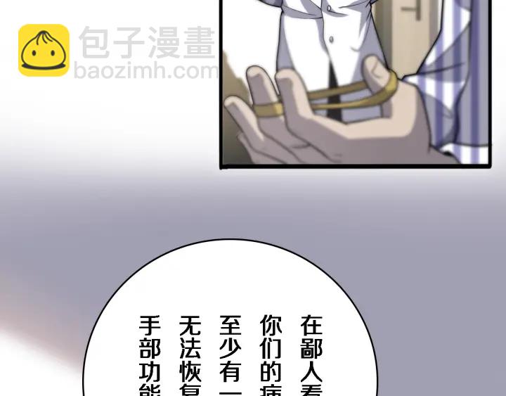 🍼大医凌然 第39话 桥本的游戏 第46页