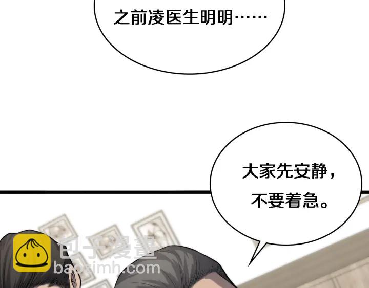 🍼大医凌然 第39话 桥本的游戏 第50页
