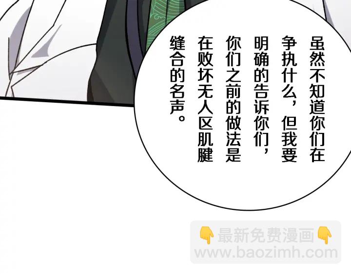 🍼大医凌然 第39话 桥本的游戏 第9页