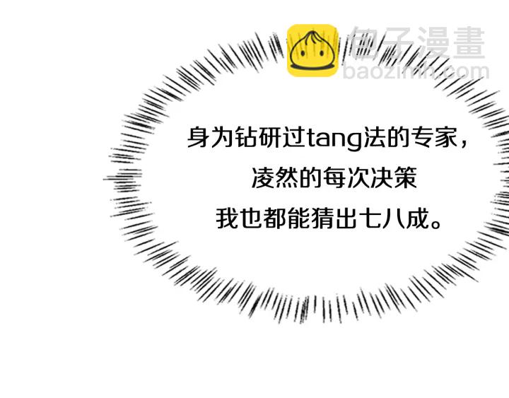 🍼大医凌然 第41话 潘主任的觉悟 第11页