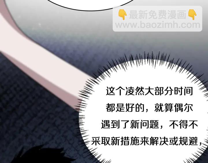 🍼大医凌然 第41话 潘主任的觉悟 第16页
