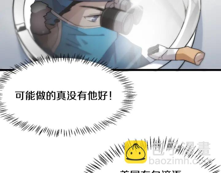 🍼大医凌然 第41话 潘主任的觉悟 第27页