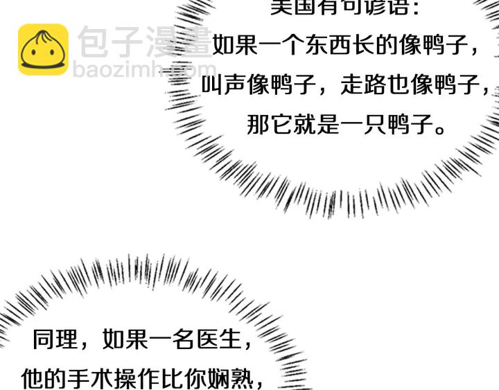 🍼大医凌然 第41话 潘主任的觉悟 第28页