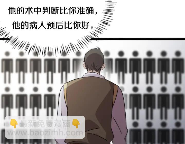 🍼大医凌然 第41话 潘主任的觉悟 第29页