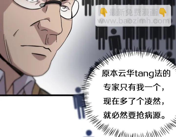 🍼大医凌然 第41话 潘主任的觉悟 第31页