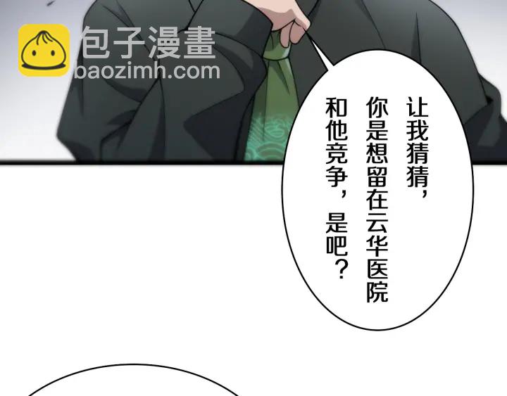 🍼大医凌然 第41话 潘主任的觉悟 第44页