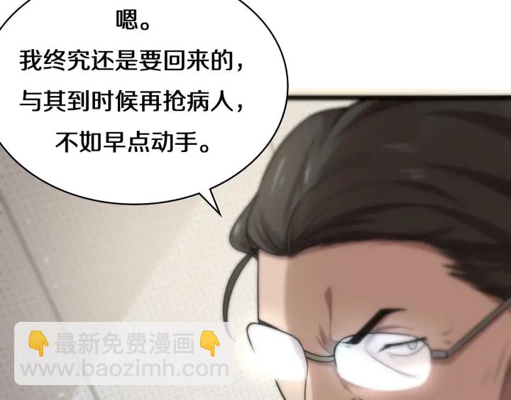 🍼大医凌然 第41话 潘主任的觉悟 第45页