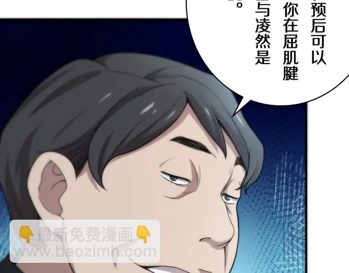 🍼大医凌然 第41话 潘主任的觉悟 第48页