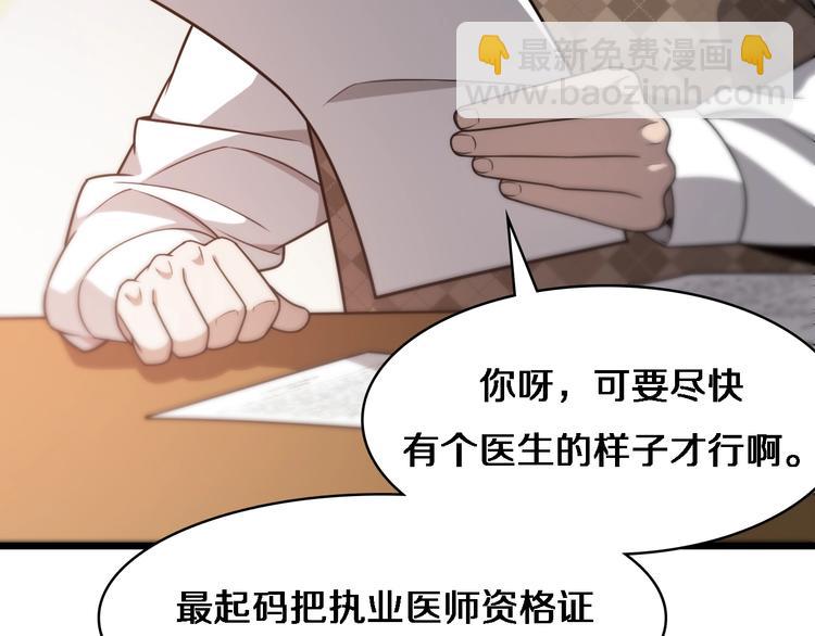 🍼大医凌然 第5话 社会人的认可 第28页